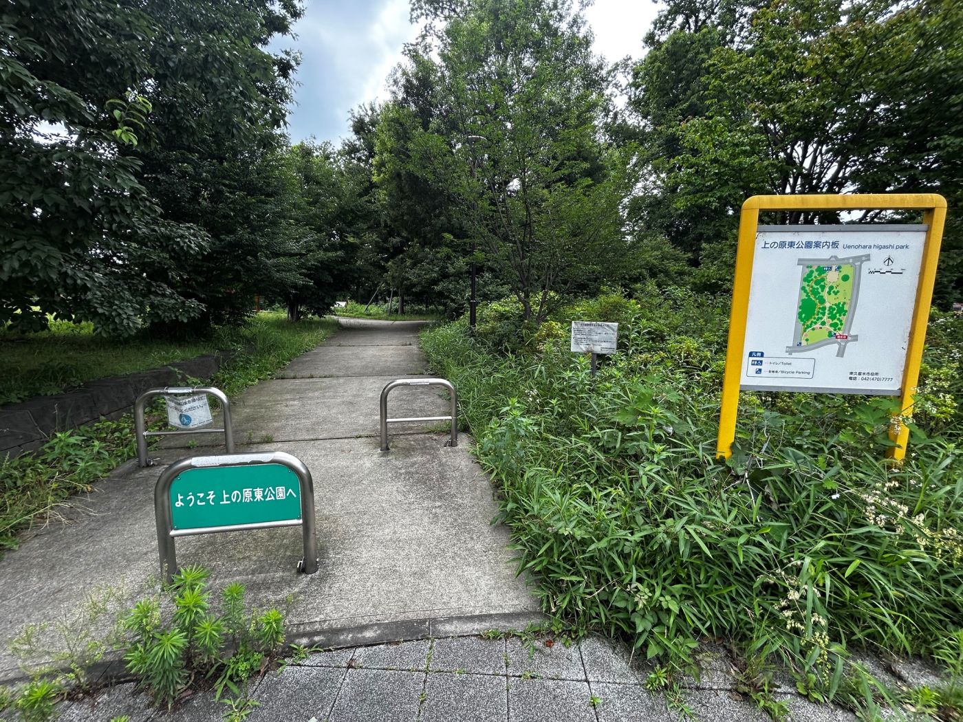 上の原東公園