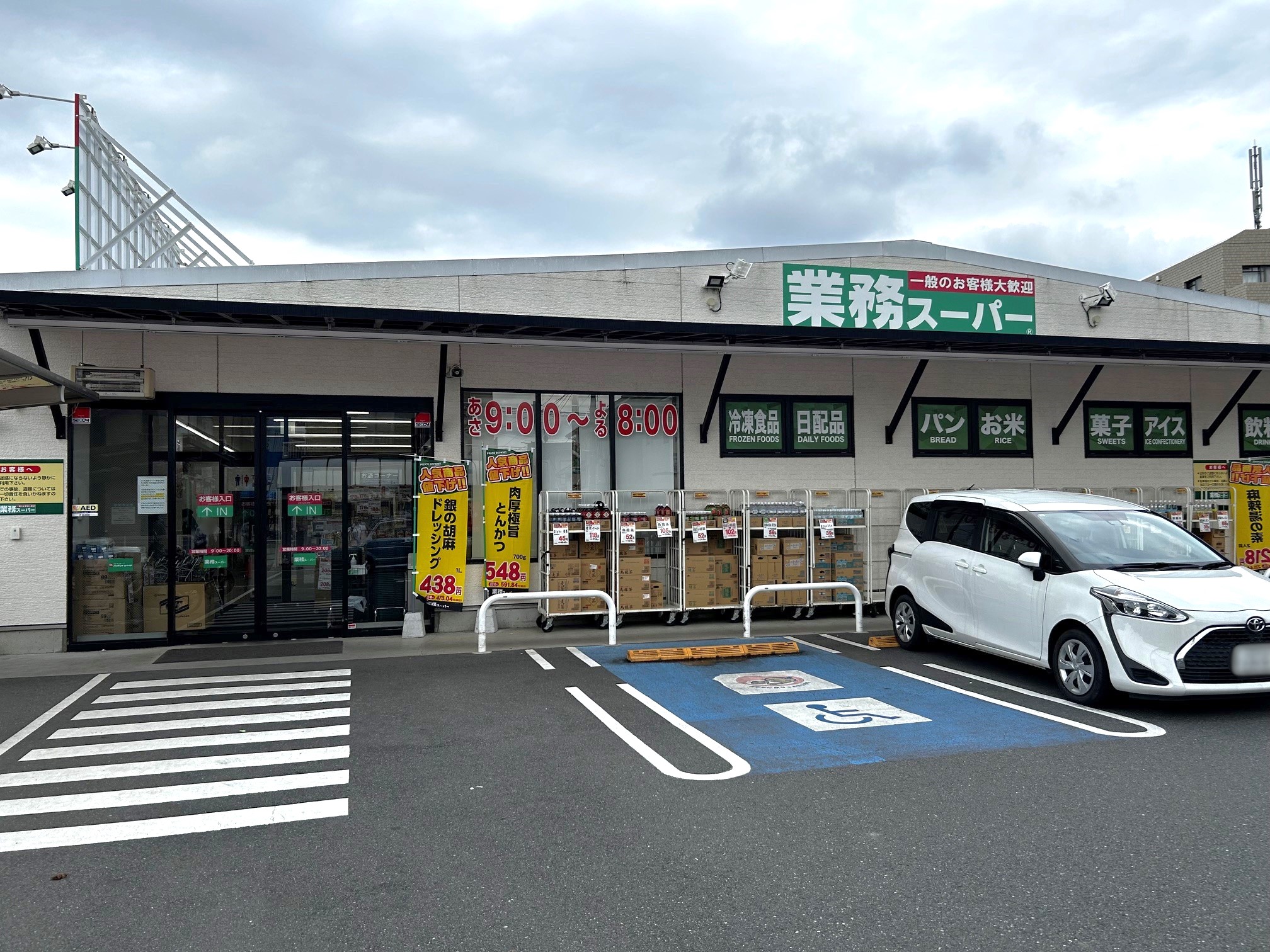 業務スーパー新座石神店