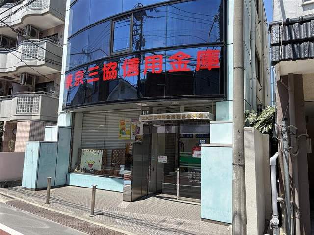 東京三協信用金庫西落合支店 340m 写真撮影日：2026-07-25