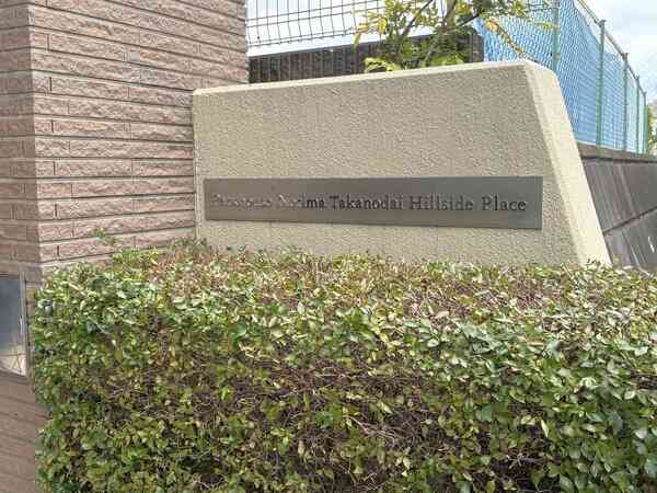 館銘板