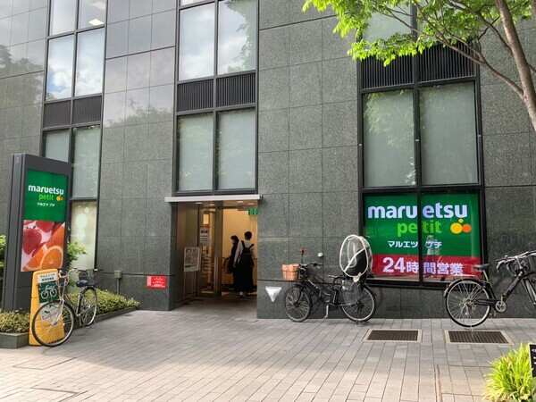 マルエツプチ西新宿六丁目店／約280m
