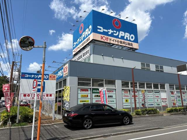 コーナンPROドイト小金井公園店 1000m 写真撮影日：2026-08-31
