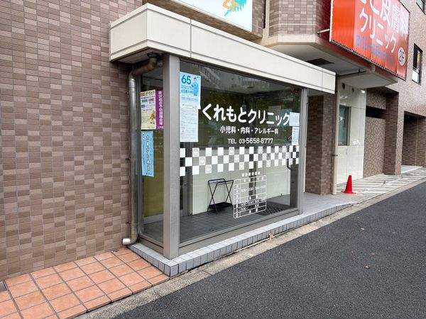 くれもとクリニック 約450m