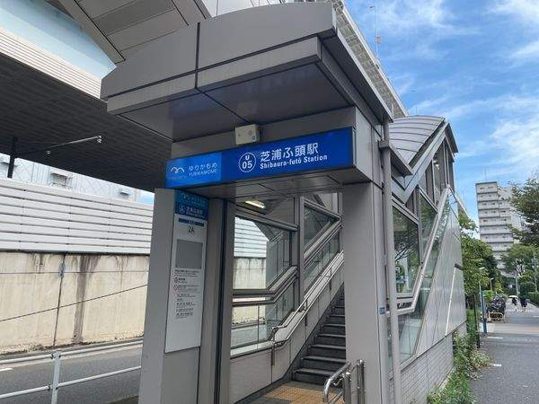 ゆりかもめ線「芝浦ふ頭」駅 約350m