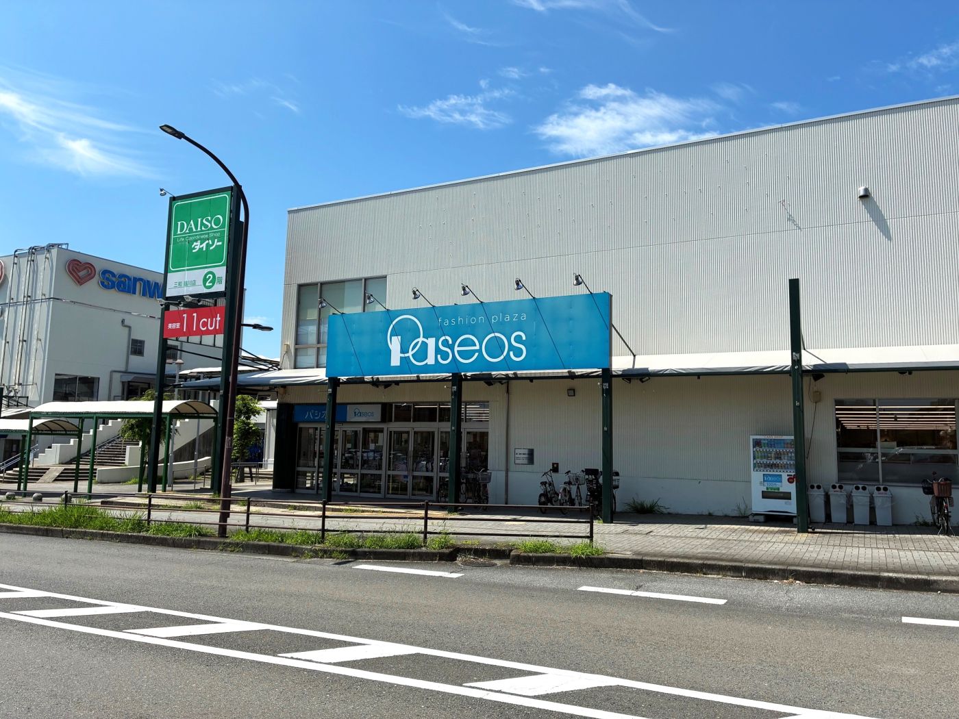 パシオス鶴川店