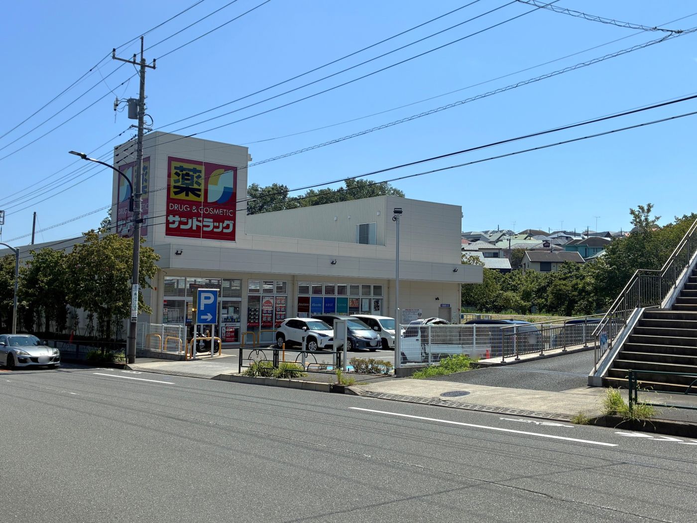 サンドラッグ町田広袴店