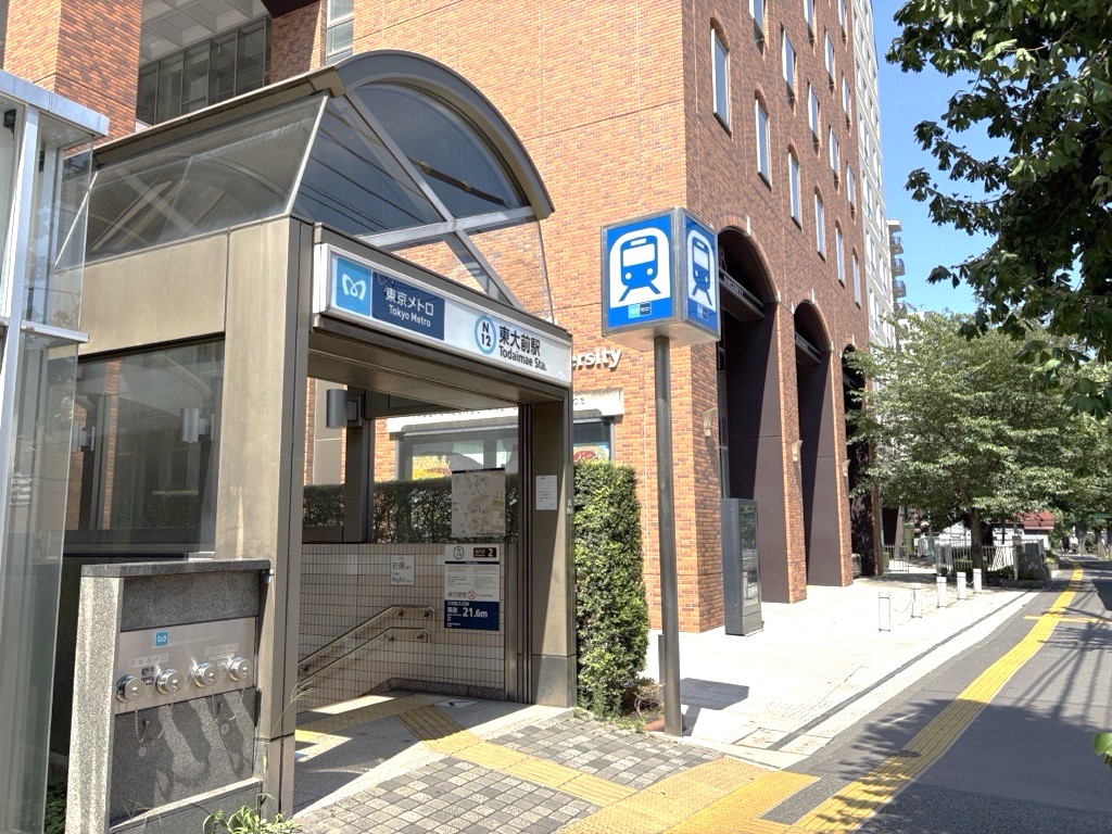 東京メトロ南北線「東大前」駅