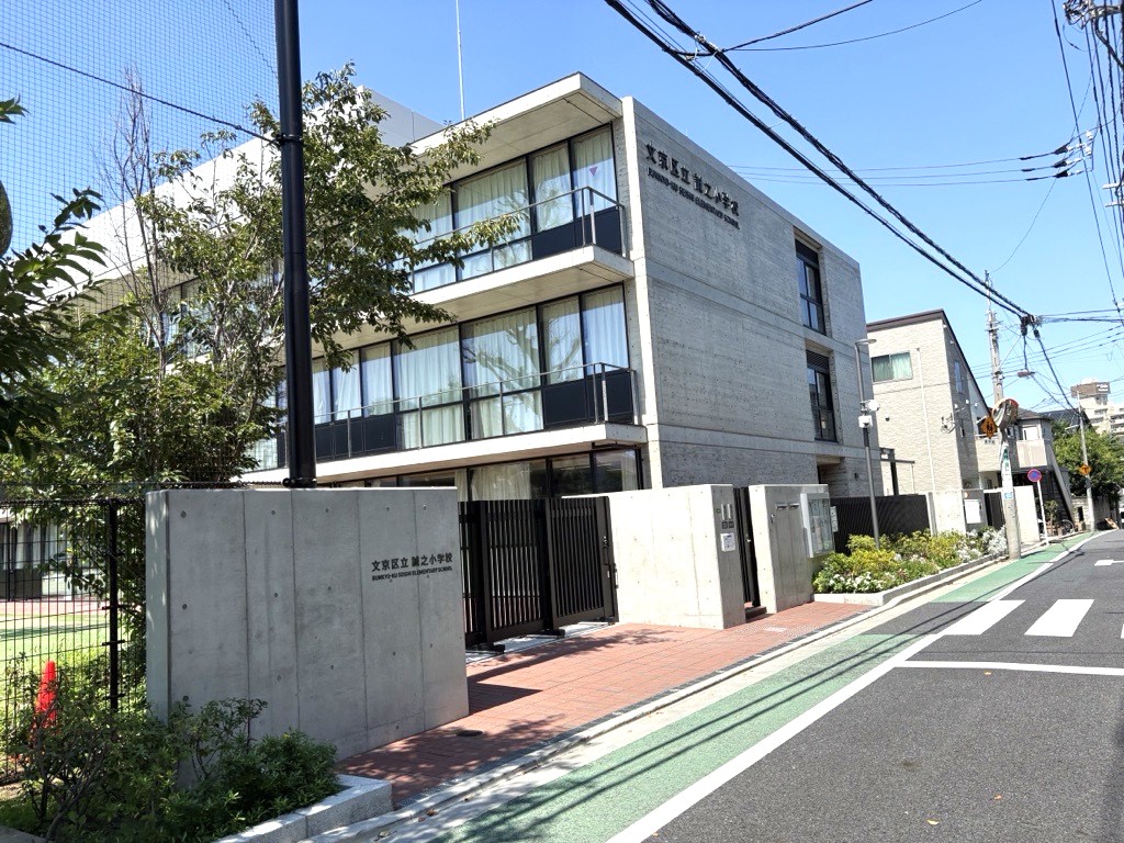 文京区立誠之小学校