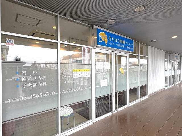 きたほり内科クリニック 220m 写真撮影日：2026-04-30