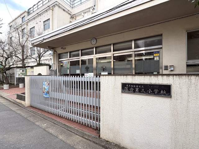 新宿区立落合第三小学校 350m 写真撮影日：2026-04-30
