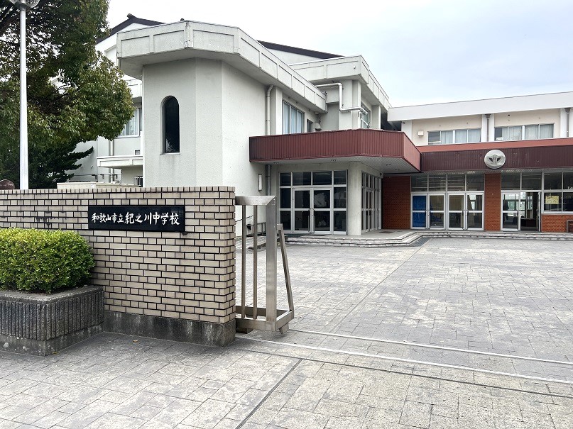 和歌山市立紀ノ川中学校