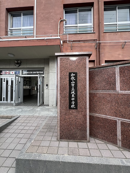 和歌山市立城東中学校まで徒歩11分