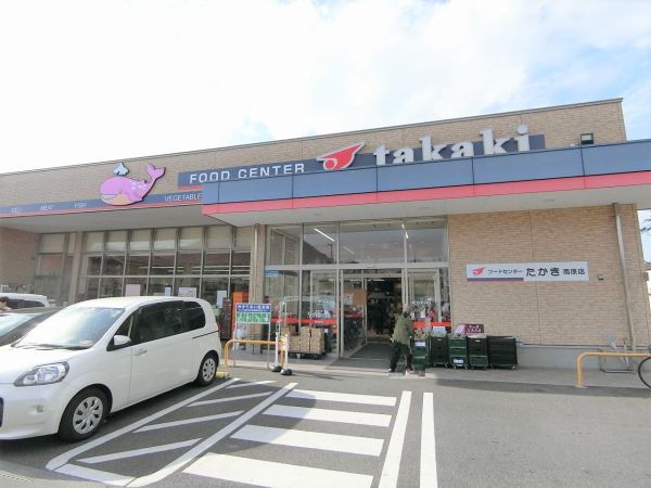 フードセンターたかき南原店 930m 写真撮影日：2024-11-16 