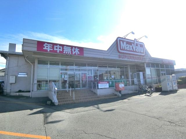 マックスバリュ東原町店 680m 写真撮影日：2025-11-08