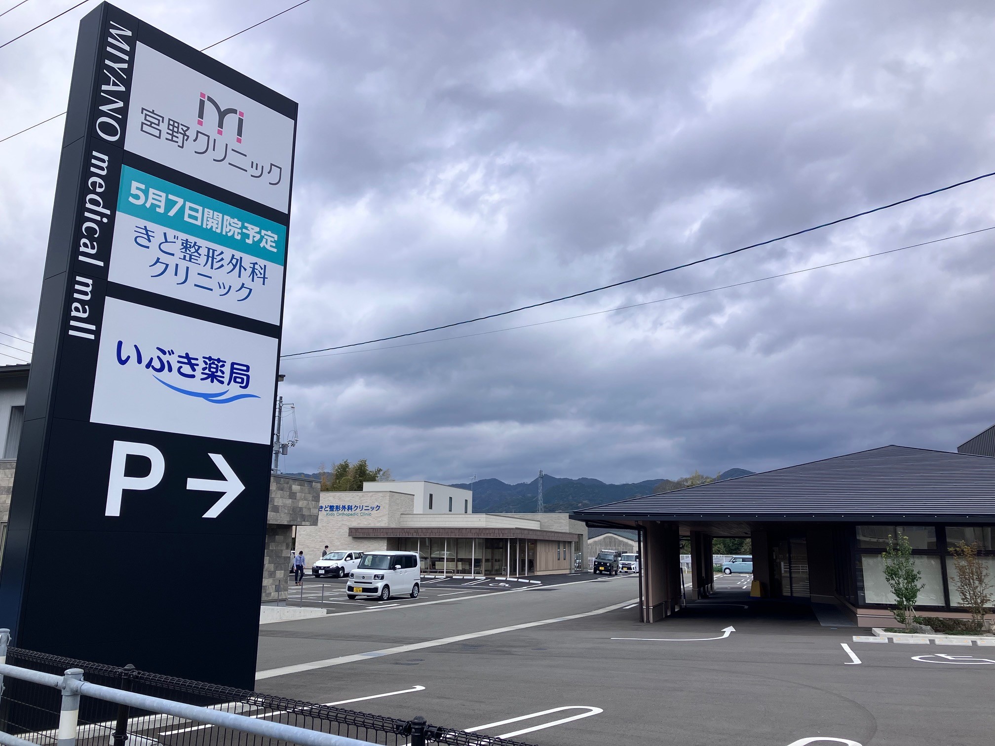 宮野クリニック