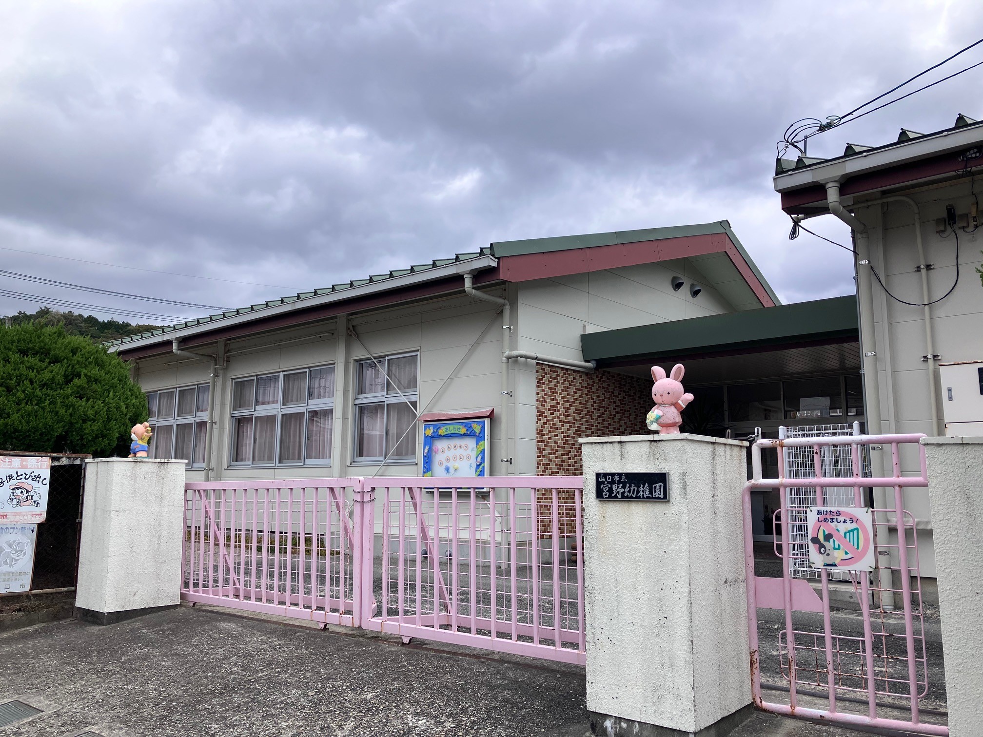 宮野幼稚園