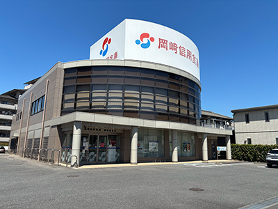岡崎信用金庫 岡崎南支店