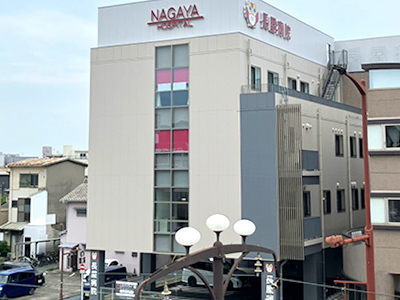医療法人 善恵会 長屋病院