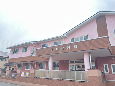 中島保育園