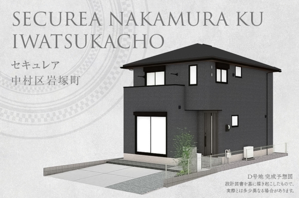 セキュレア中村区岩塚町(分譲住宅)
