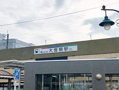 JR中央本線「大曽根」駅