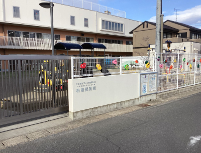 栴檀福祉会栴檀保育園