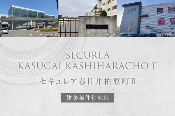 セキュレア春日井柏原町II