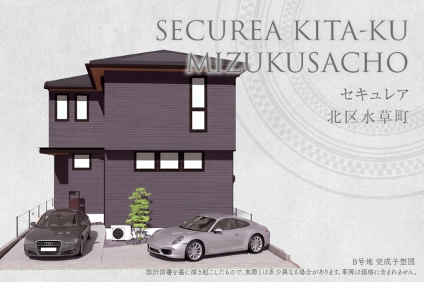 セキュレア北区水草町(分譲住宅)