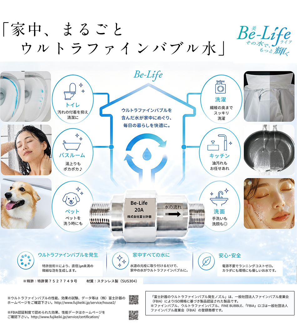 ウルトラファインバブル