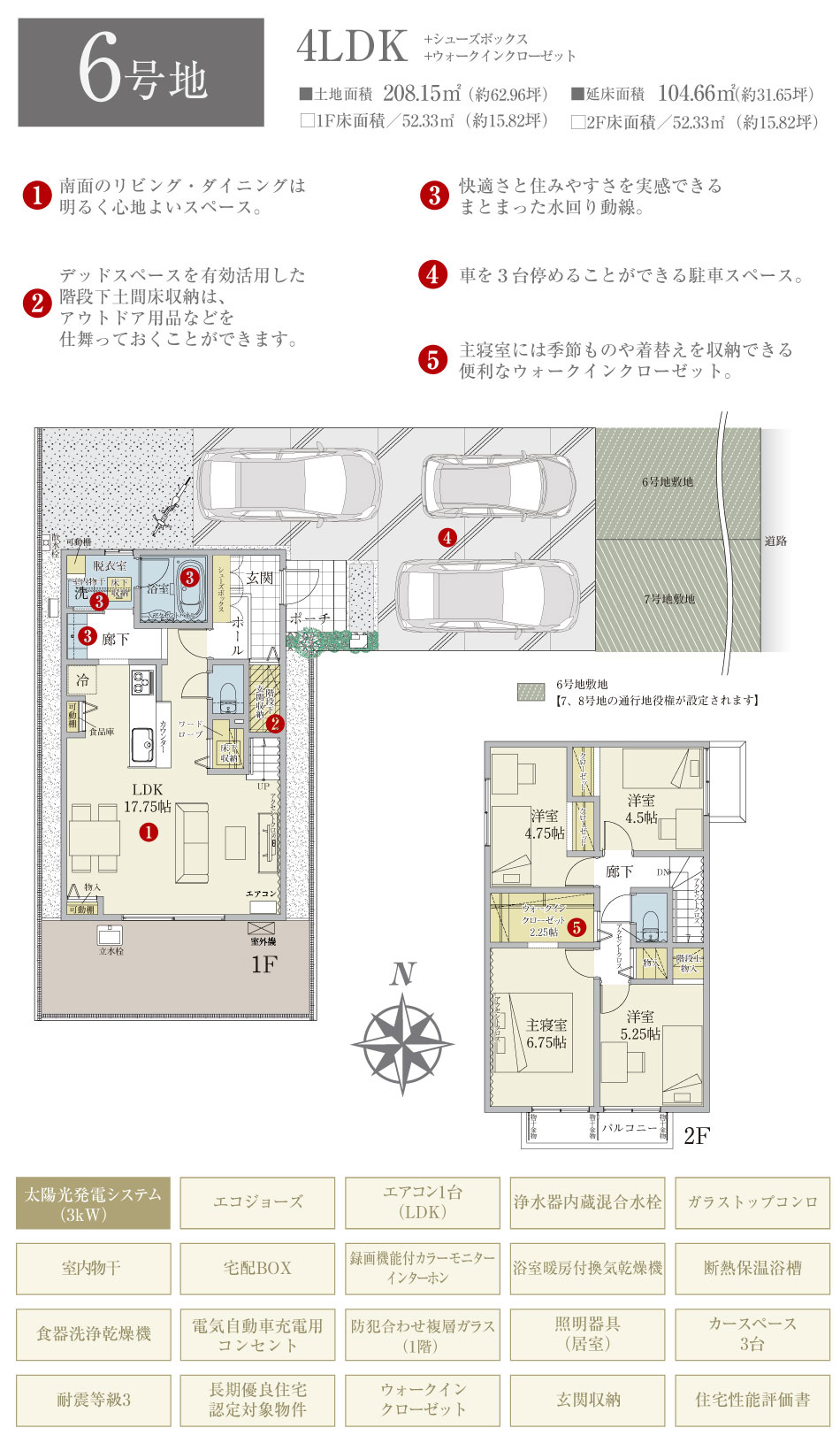 6号地（4LDK）｜建売・分譲住宅｜ダイワハウス