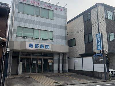 服部医院