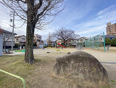 金屋第一公園