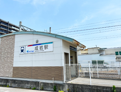 名鉄河和線「成岩」駅