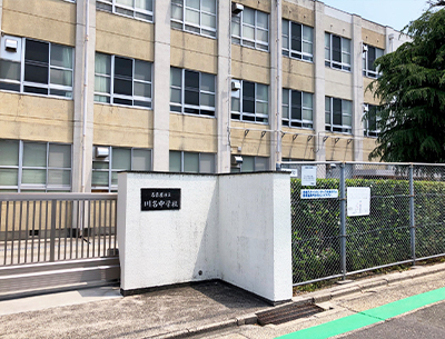 川名中学校