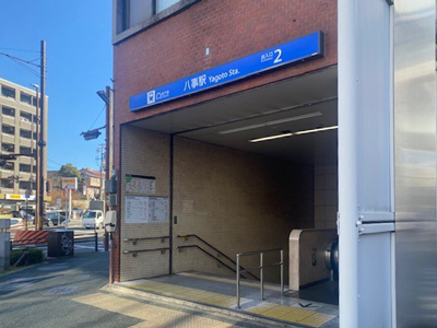 名古屋市営地下鉄鶴舞線・名城線「八事」駅