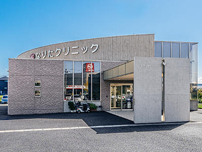 なりたクリニック