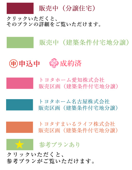 販売中（分譲住宅） クリックいただくと、そのプランの詳細をご覧いただけます。 販売中（建築条件付） 申込中 成約済