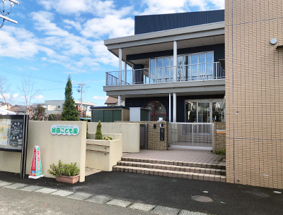 社会福祉法人高明会 経田こども園