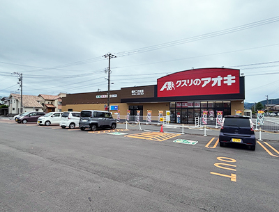 クスリのアオキ 福井二の宮店