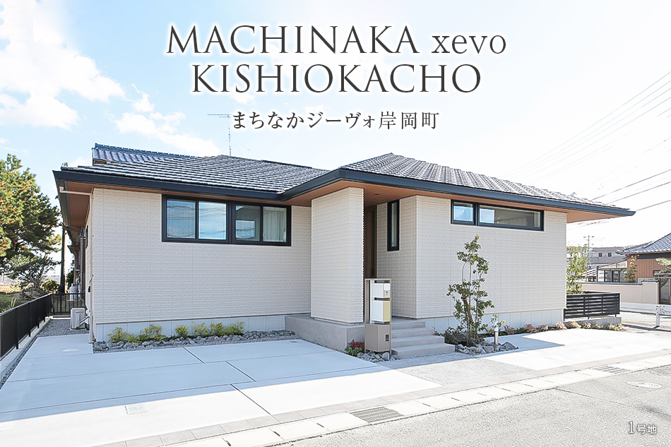 まちなかジーヴォ岸岡町(分譲住宅)