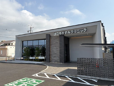四日市かすみクリニック