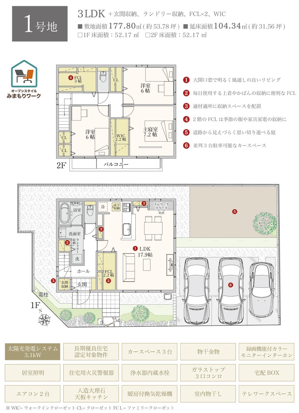 1号地（3LDK）｜建売・分譲住宅｜ダイワハウス