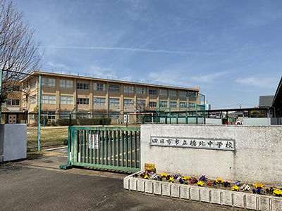 橋北中学校