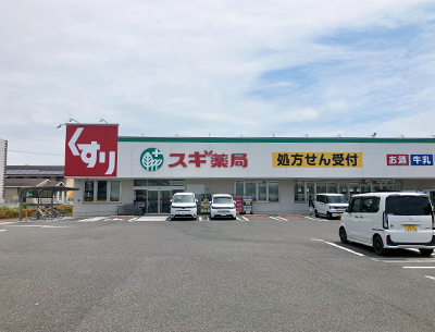 スギ薬局白子店