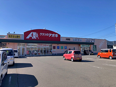 クスリのアオキ　大塚店