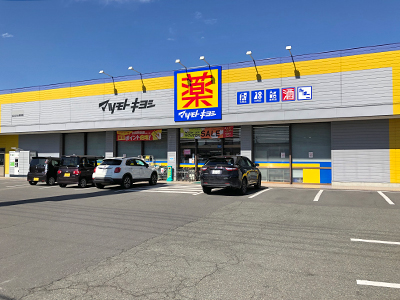 マツモトキヨシ東和田店
