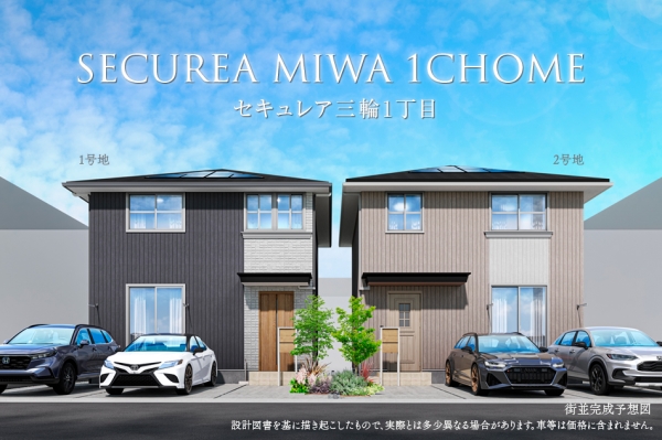 セキュレア三輪1丁目　(分譲住宅)