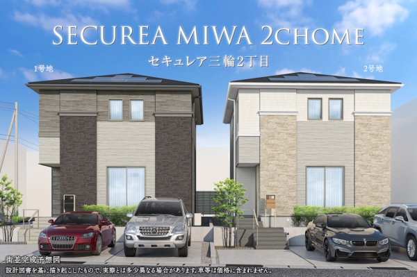 セキュレア三輪2丁目　(分譲住宅)
