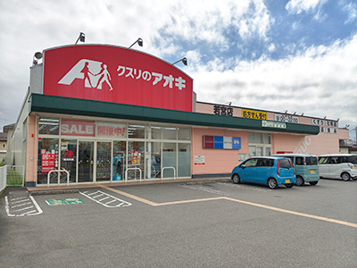 クスリのアオキ　若宮店