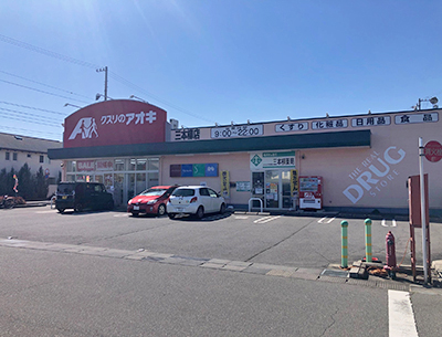 クスリのアオキ　三本柳店